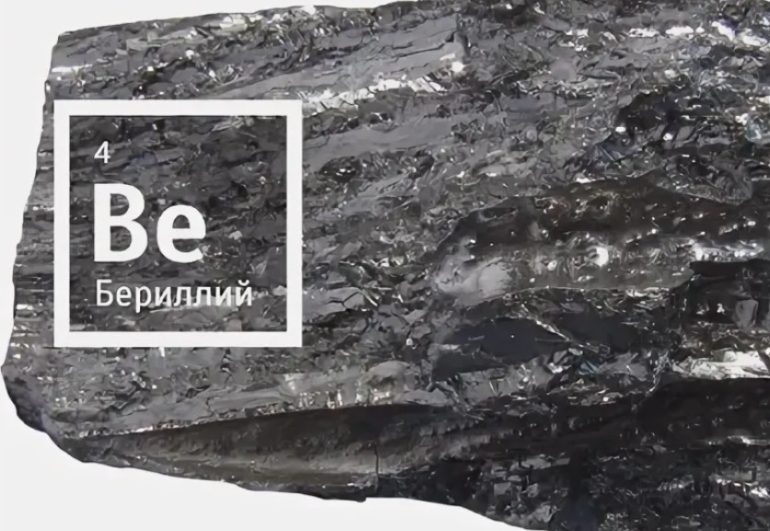 Бериллий легкий или тяжелый металл
